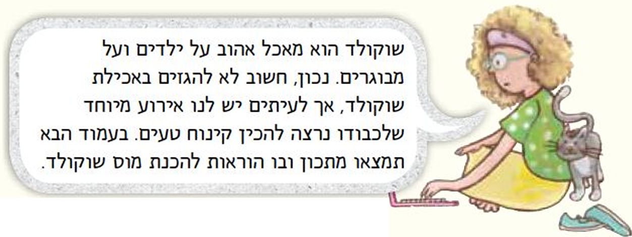 (עינב אומרת:)